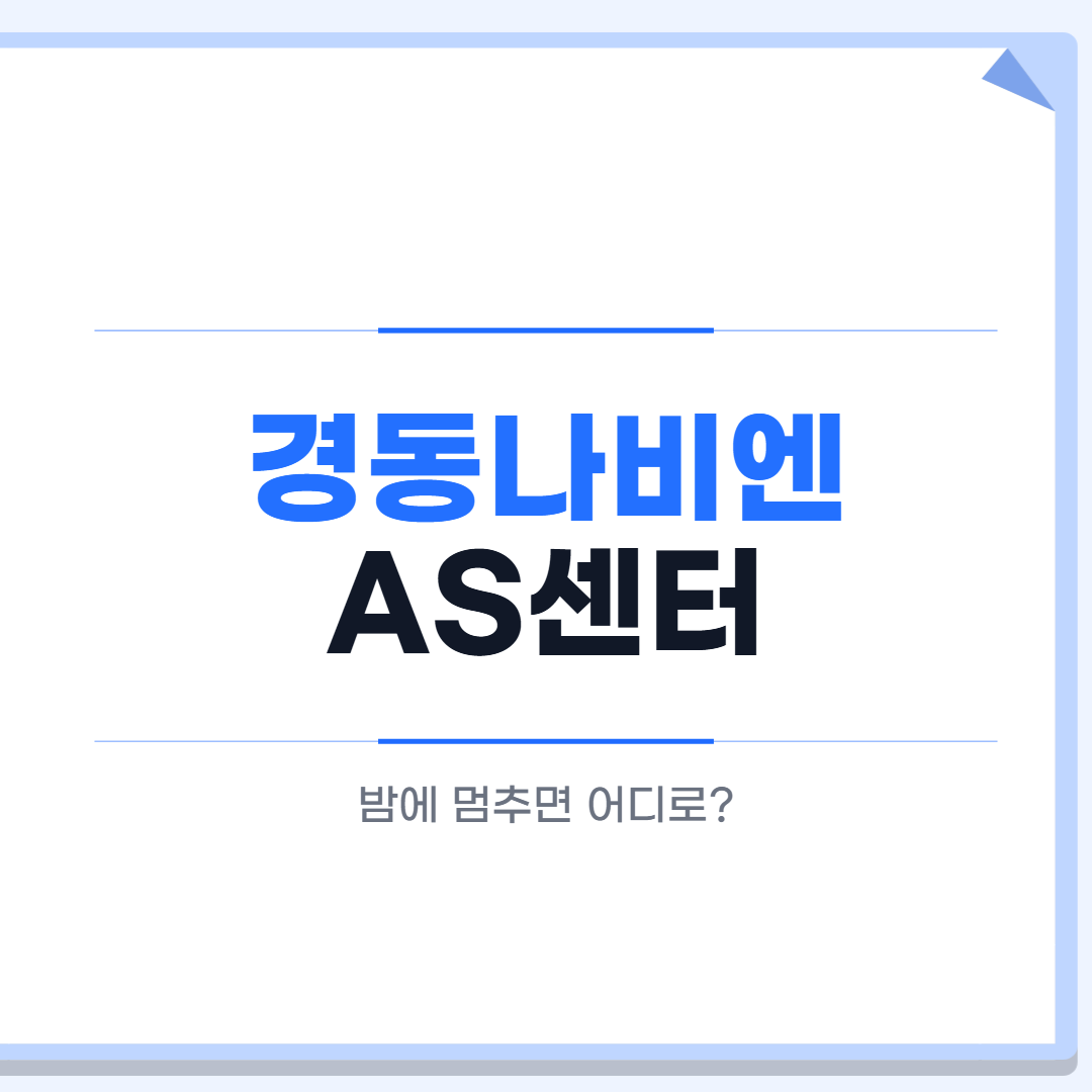 경동나비엔 AS센터 대표 이미지