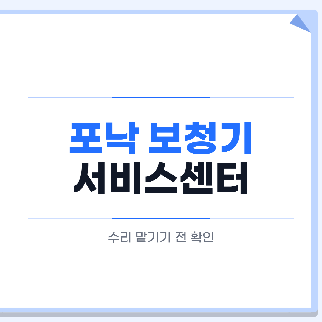 포낙 보청기 서비스센터 대표 이미지