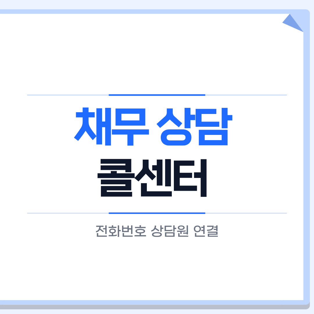 채무상담 1375